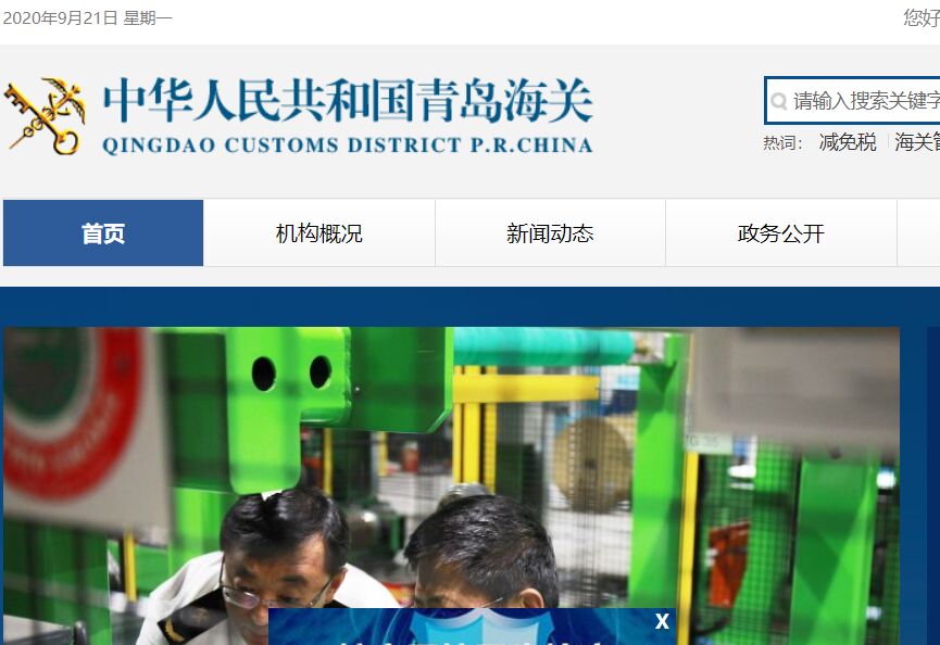 中华人民共和国青岛海关