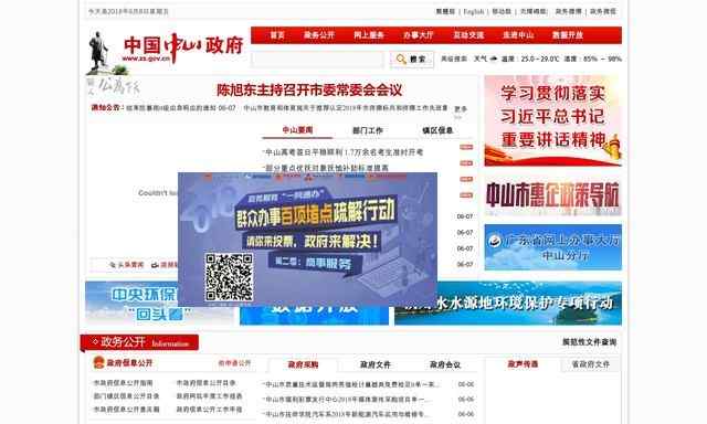 中山政府网站