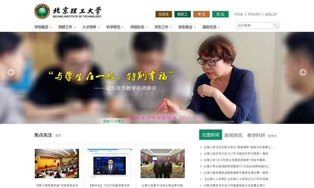 北京理工大学网站
