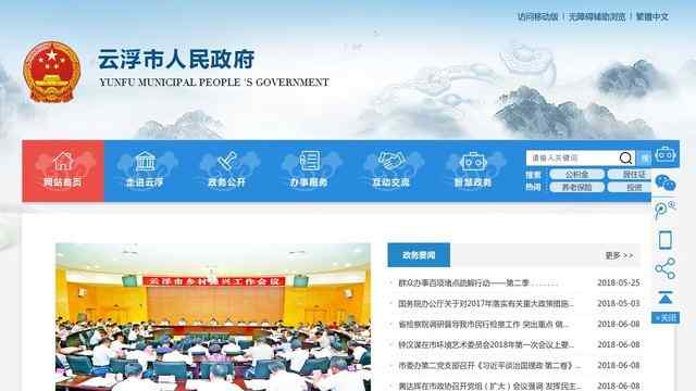 云浮政府网站