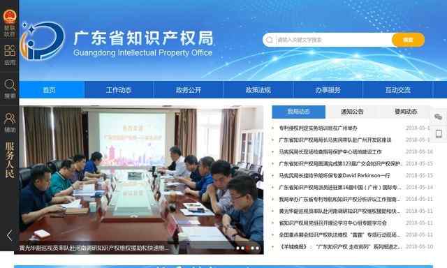 广东省知识产权局