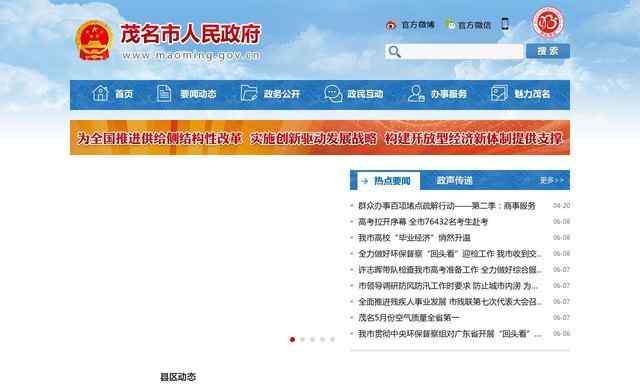 茂名政府网站