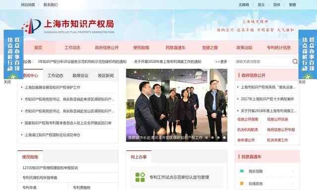 上海知识产权局