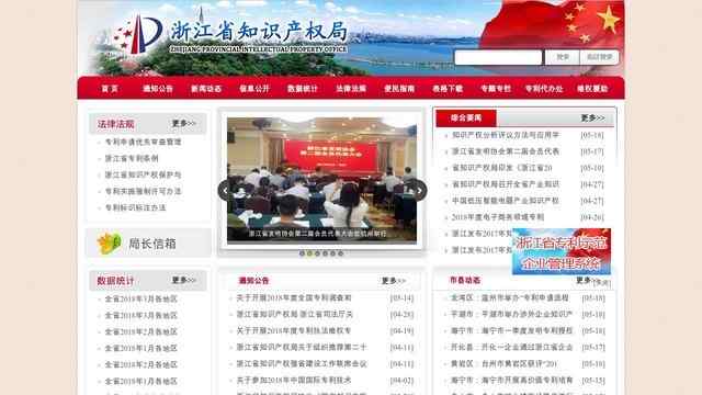 浙江省知识产权局