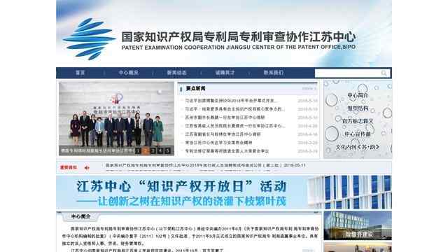 国家知识产权局专利局专利审查协作江苏中心