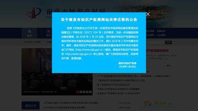 南京知识产权局