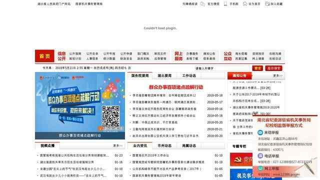 湖北省机关事务管理局