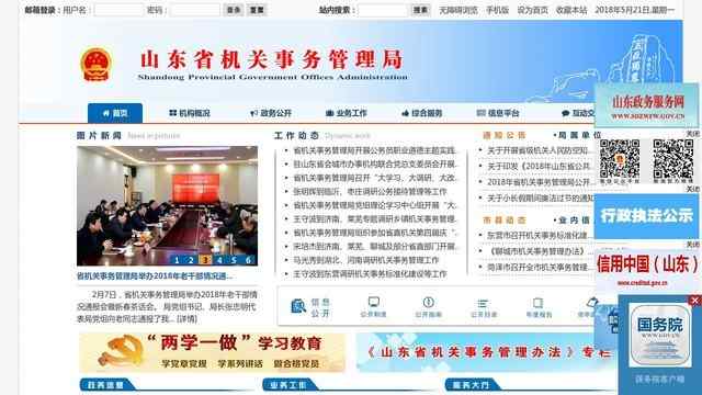 山东机关事务管理局