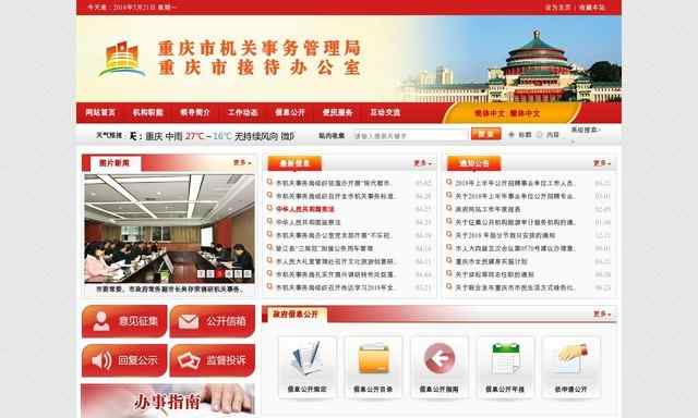 重庆机关事务管理局