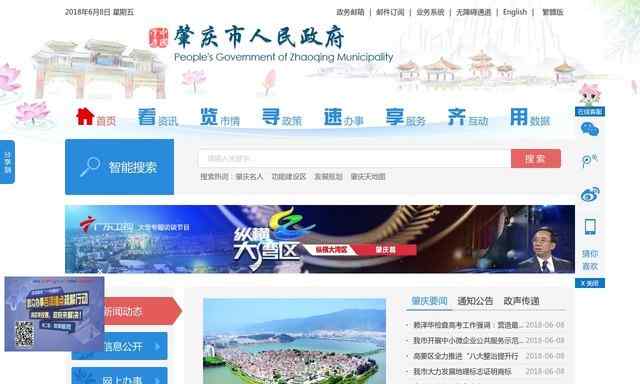 肇庆政府网站
