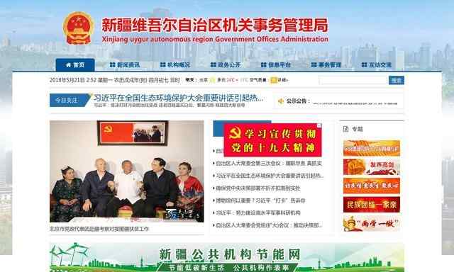 新疆机关事务管理局