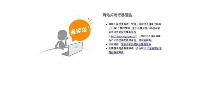 深圳出入境便民网网站