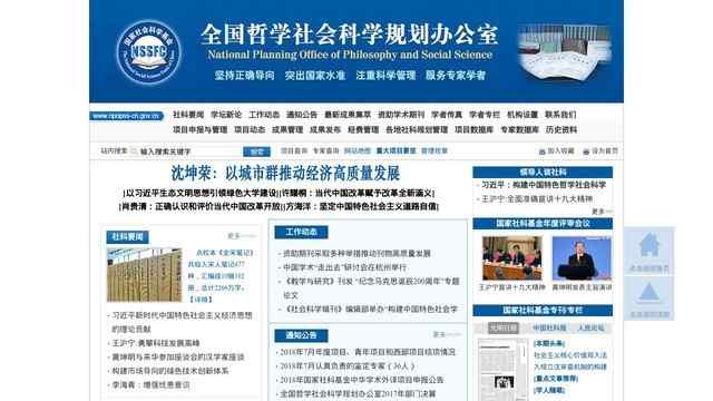 全国哲学社会科学规划办公室