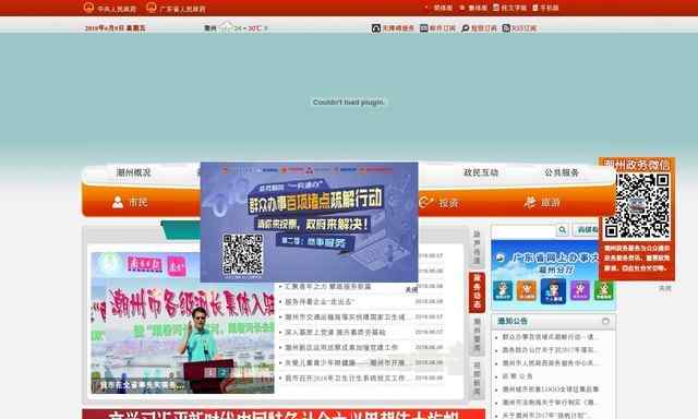 潮州政府网站