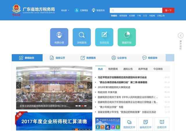 省地方税务局网站