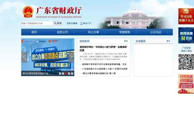 广东省财政厅网站