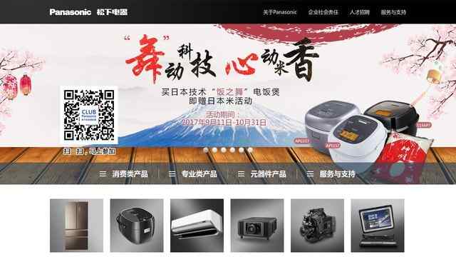 松下官网