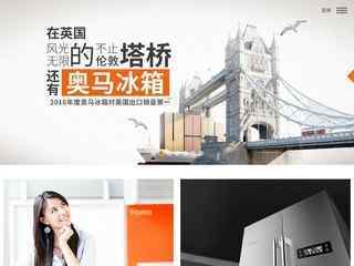 奥马冰箱官网