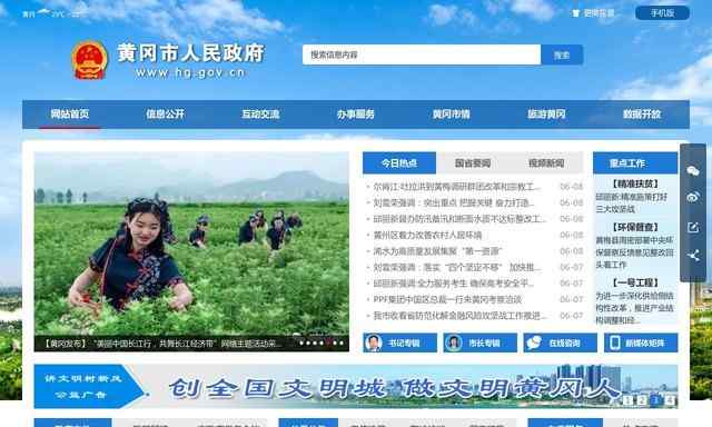 黄冈政府网站
