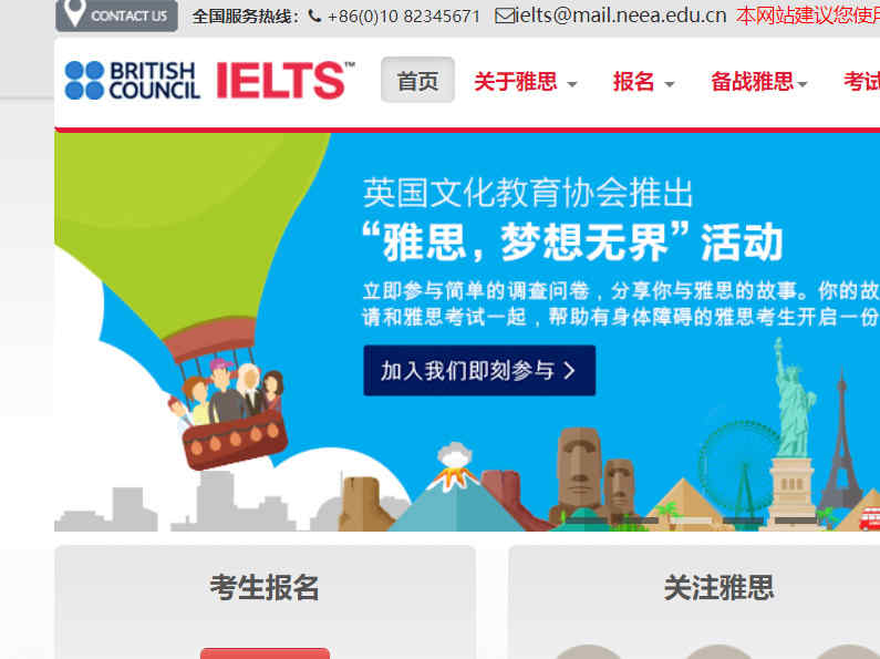 雅思报名官网登陆