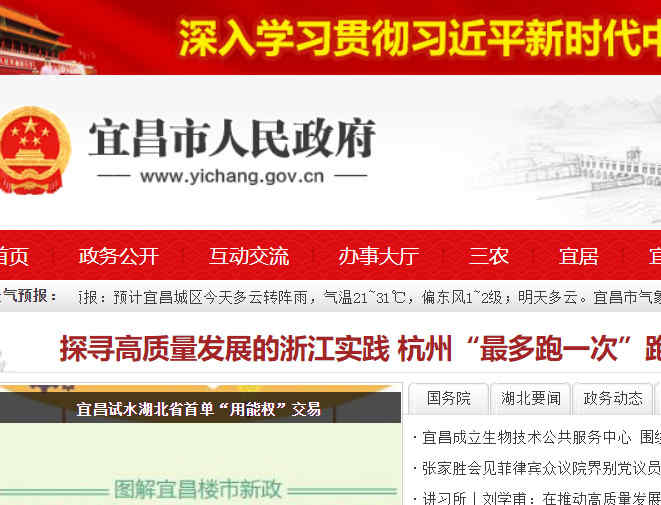 宜昌政府网站