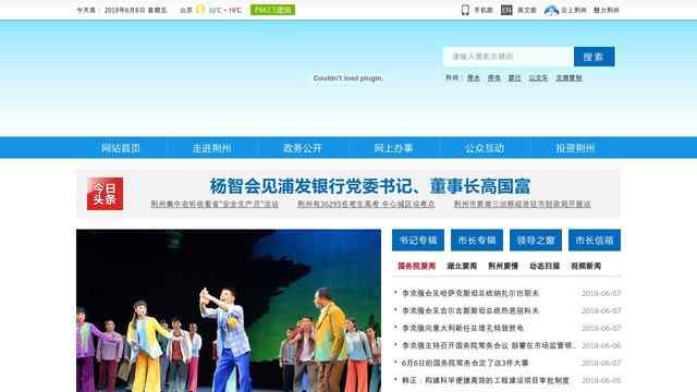 荆州政府网站