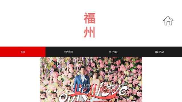 福州台北时尚婚纱摄影