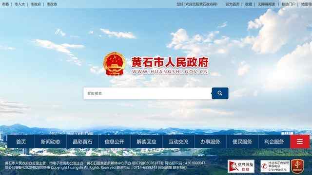 黄石政府网站