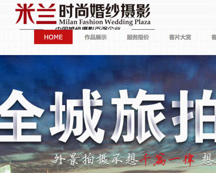 哈尔滨米兰婚纱摄影