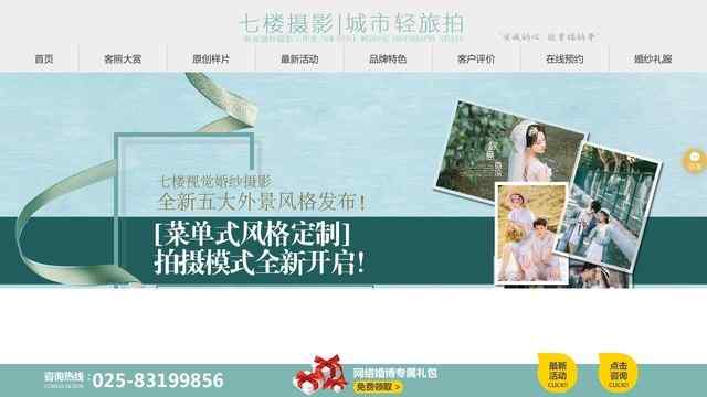 南京婚纱摄影工作室