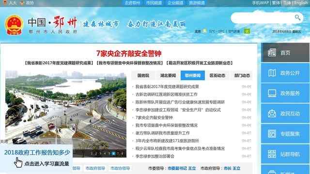 鄂州政府网站