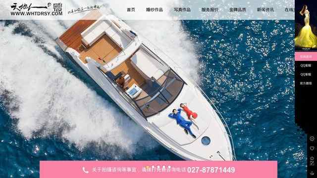 武汉天地人婚纱摄影