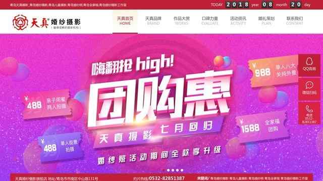 青岛天真婚纱摄影