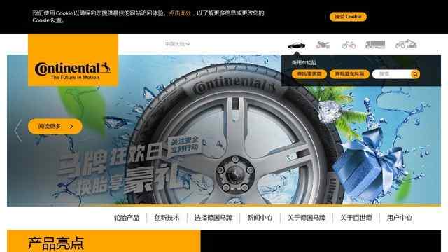 马牌轮胎官网