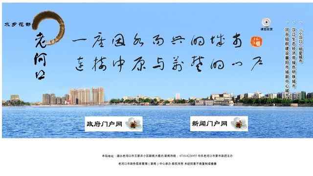 老河口政府网站