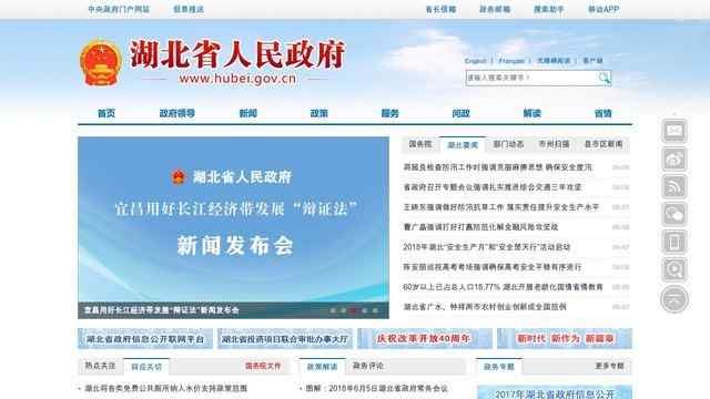 湖北省政府网站