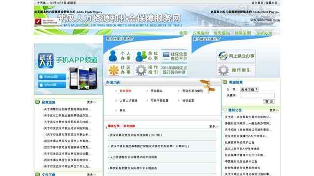 武汉金保网 官网