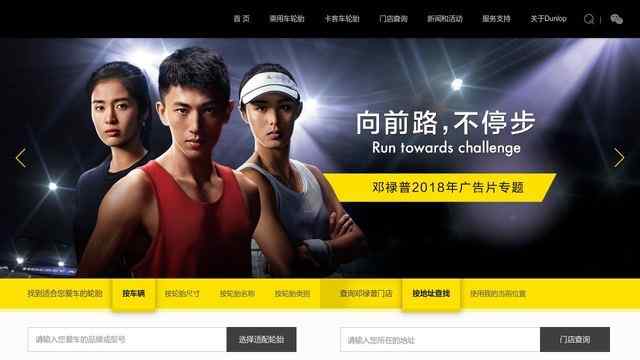 邓禄普轮胎官网