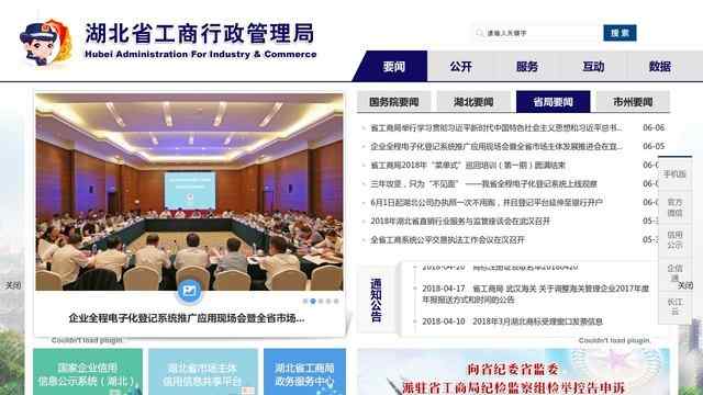 湖北省工商局网站