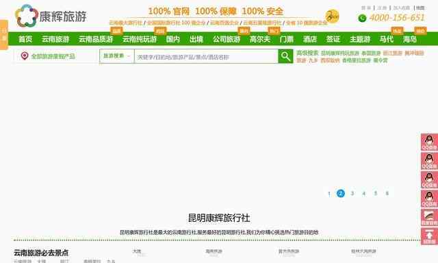 昆明康辉旅行社官网