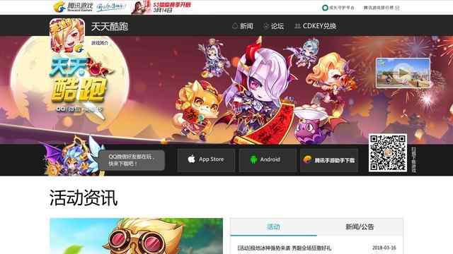 腾讯天天酷跑官网