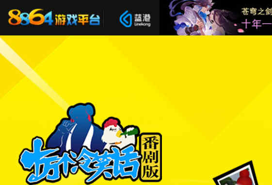 十万个冷笑话手游