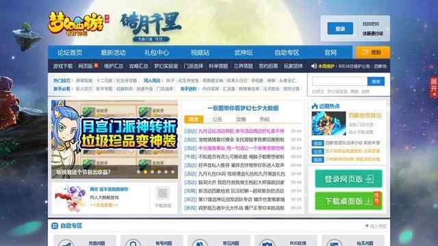 梦幻西游手游论坛