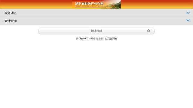 湖北省财政厅网站