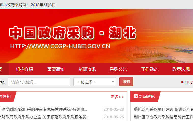 湖北政府采购网站