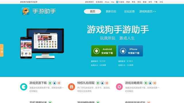 游戏狗手游助手