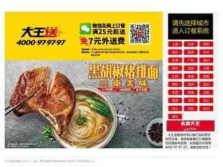 永和大王网上订餐