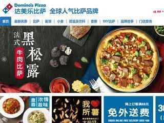 达美乐网上订餐