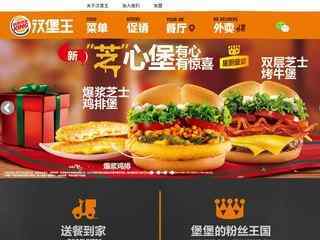 汉堡王网上订餐