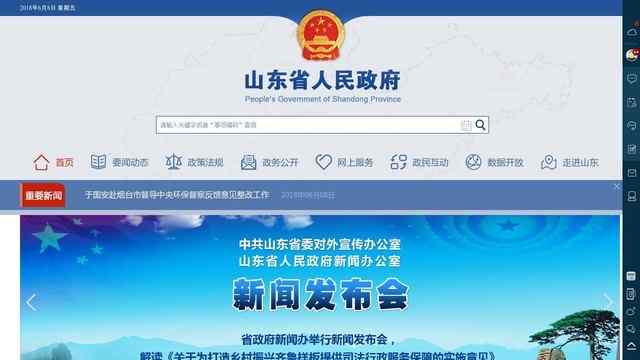 山东省政府网站